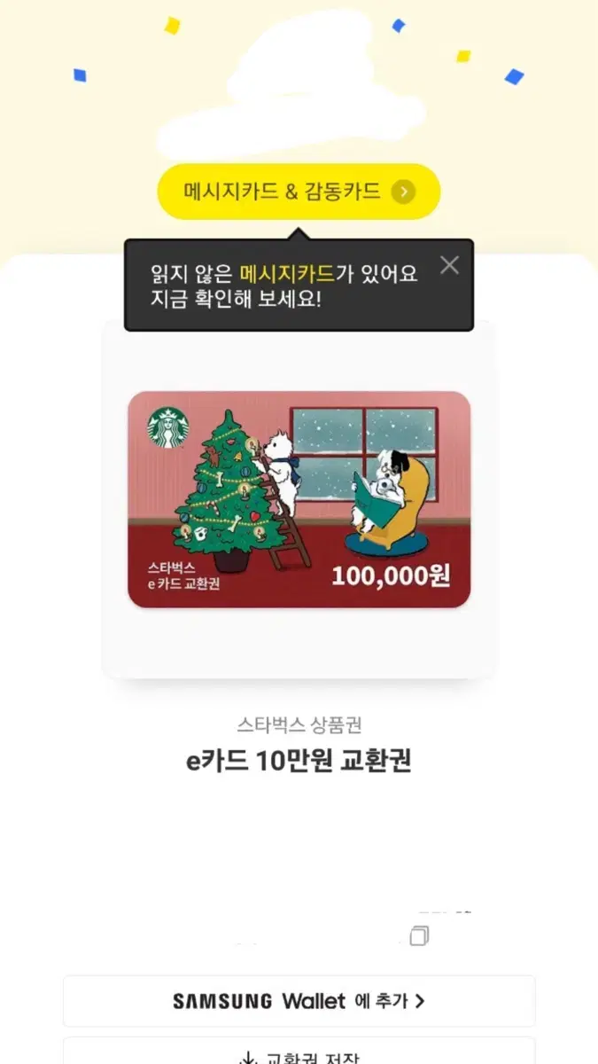 스벅 기프티콘 10만원