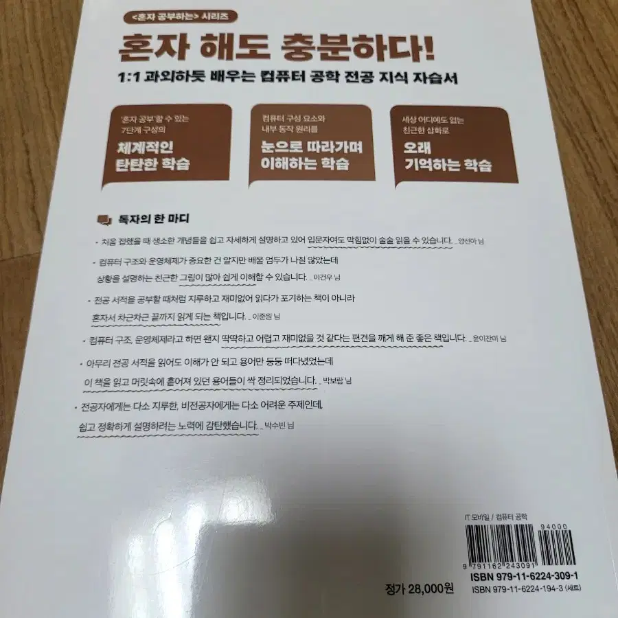 혼자 공부하는 컴퓨터구조 + 운영체제 책 급처