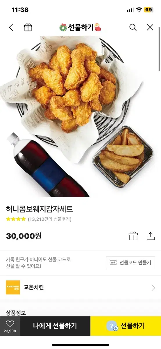 교촌치킨 허니콤보 웨지감자 콜라