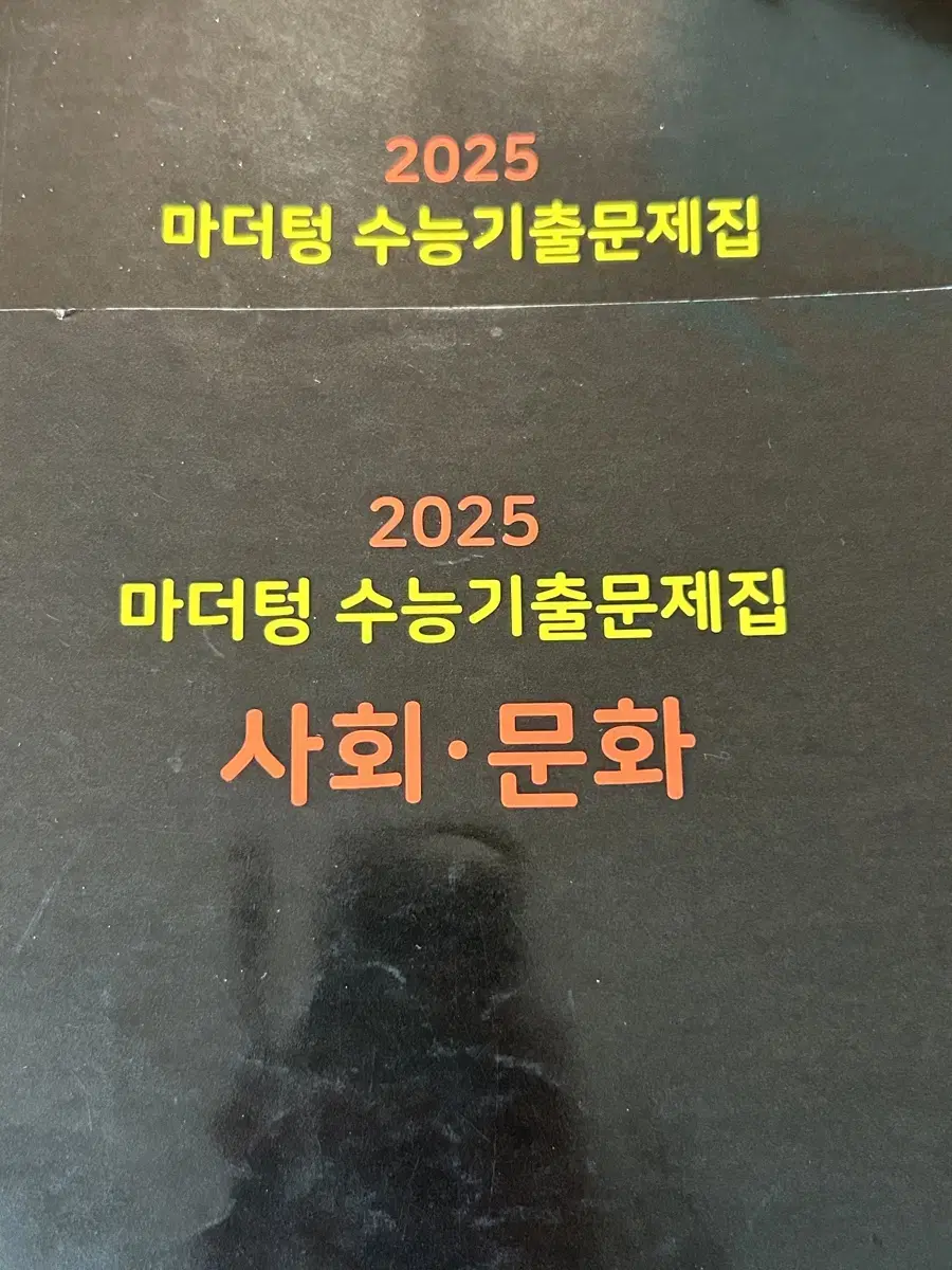 사회문화 마더텅 사문