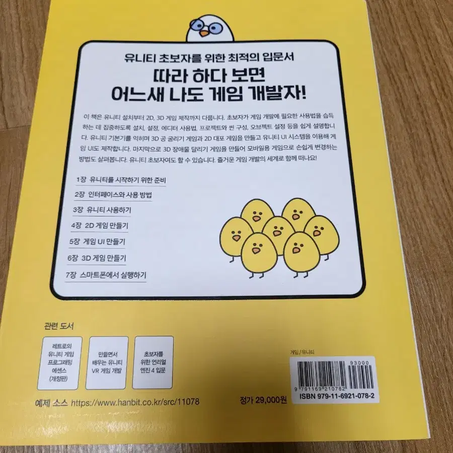 초보자를 위한 유니티 입문 급처