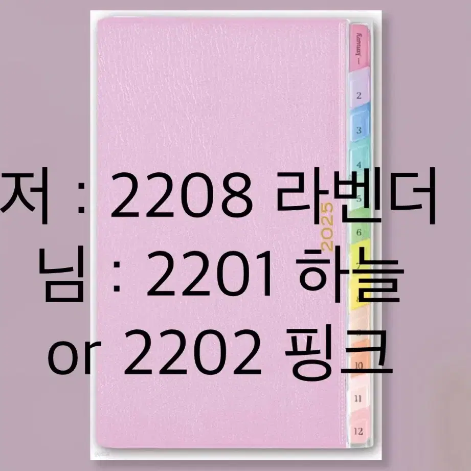 페이젬 다이어리 2025 색상 교환 구해요!