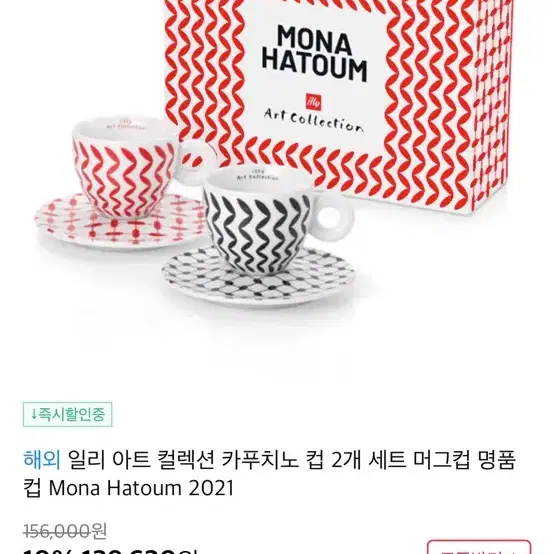 illy 일리 아트 컬렉션 카푸치노 컵 2개 세트 머그컵