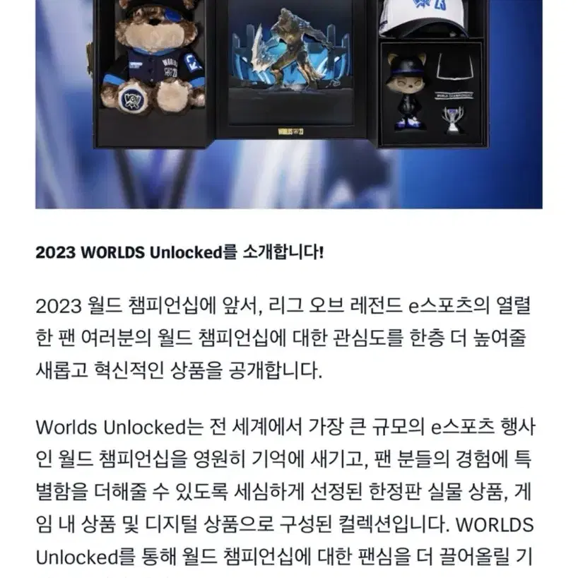 롤 2023 WORLDS Unlocked 컬렉터 에디션 미개봉 새제품