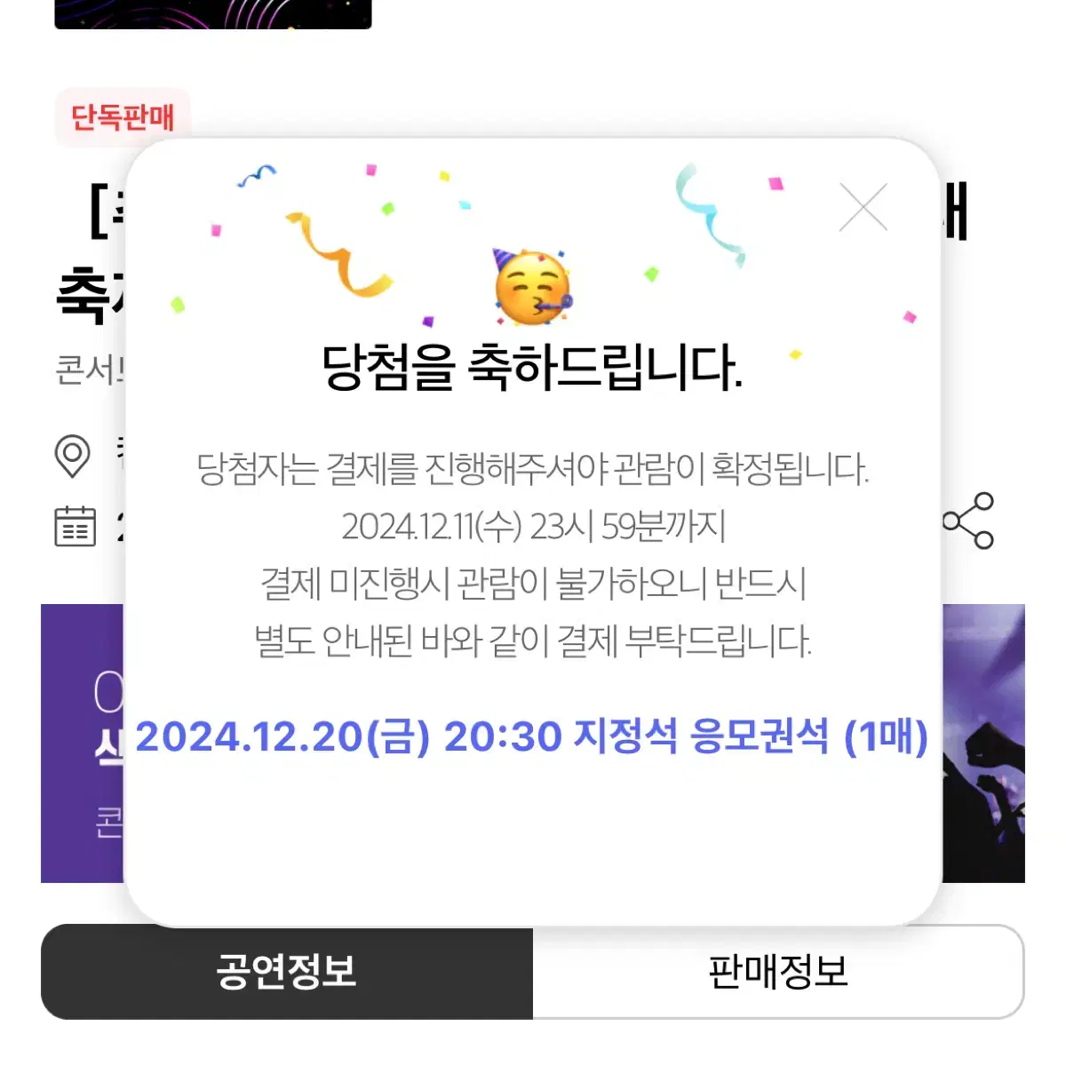 가요대축제 지정석 1매 양도