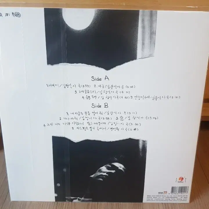 김광석 1집 Lp 미개봉