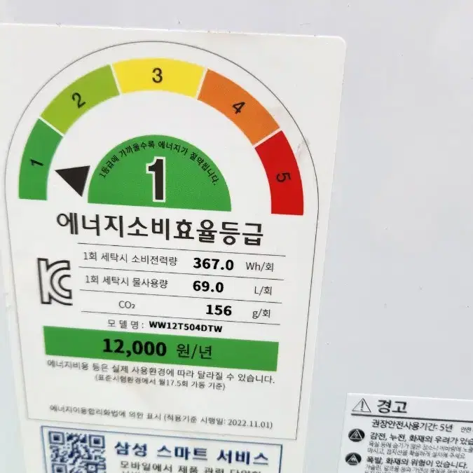 삼성 스마트씽 드럼세탁기 12kg