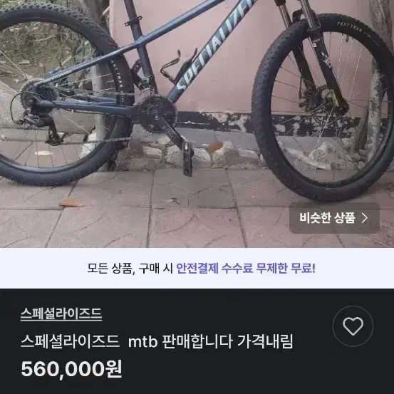 스페셜라이즈드 mtb장물 치신분 제가 다시 회수해갑니다