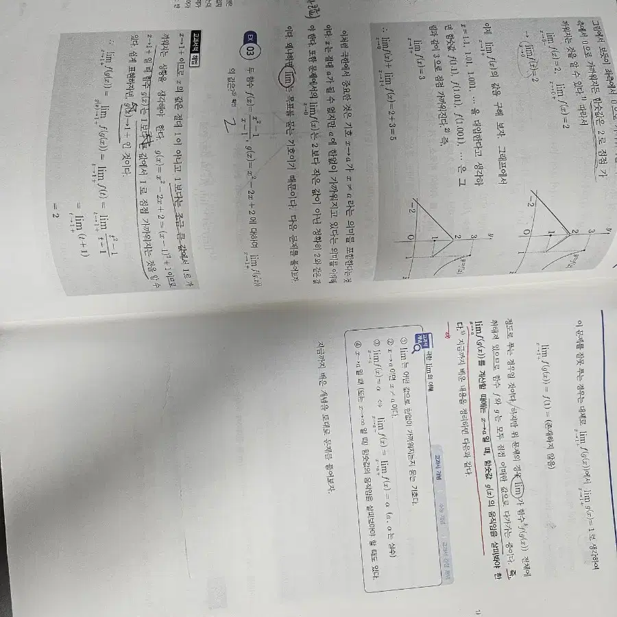 한완수 수1,수2 교과개념, 실전개념