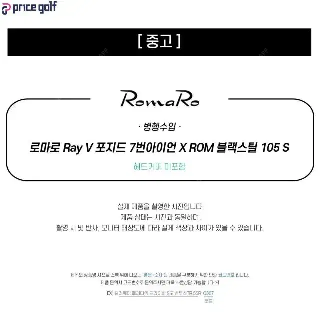 중고 로마로 Ray V 포지드 7번아이언 X ROM 블랙스틸 105...