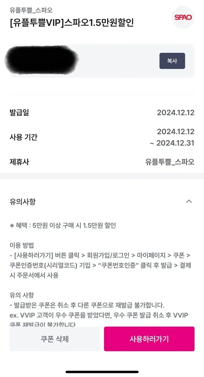 스파오 1.5 할인쿠폰