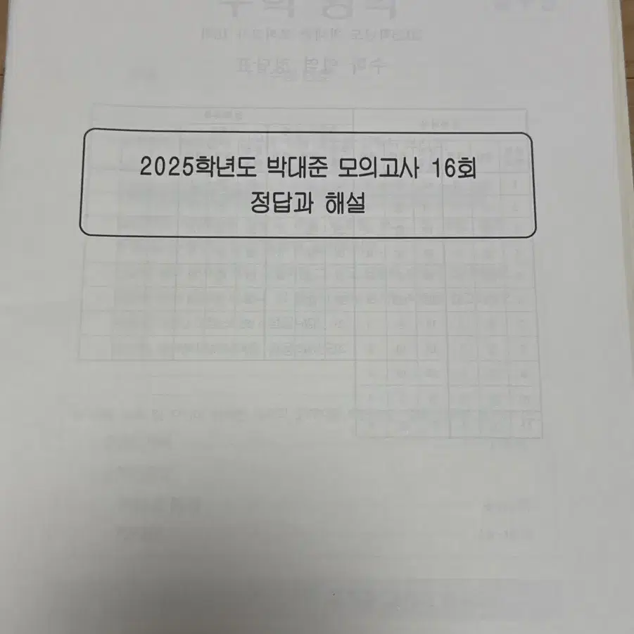 2025 시대인재 박대준T 모의고사 판매합니다.