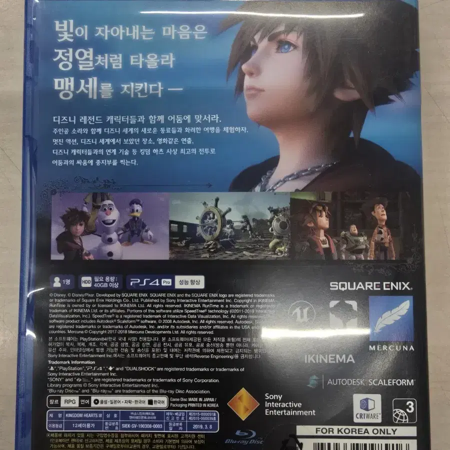 [PS4] 플스4 "킹덤하츠3" 판매합니다.