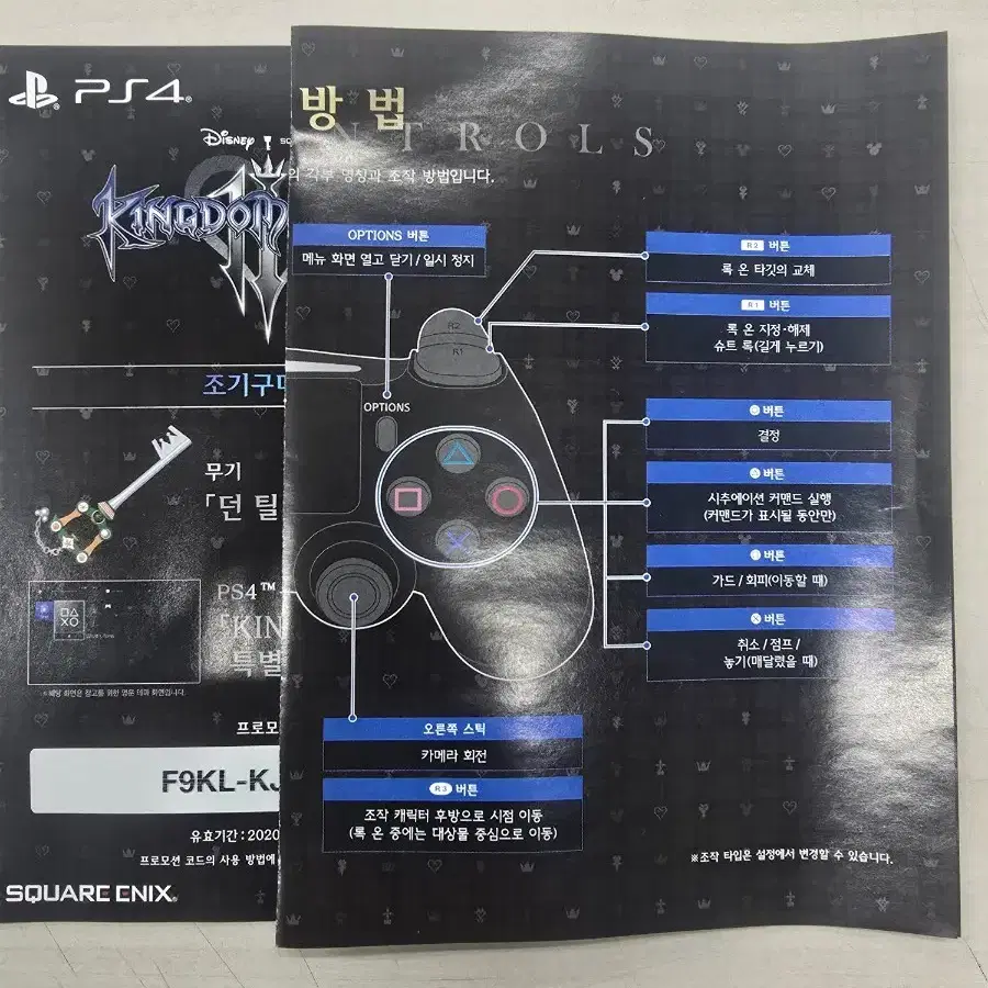 [PS4] 플스4 "킹덤하츠3" 판매합니다.