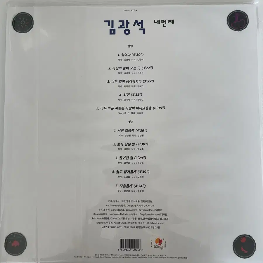 김광석 4집 lp 미개봉