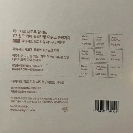 데이지크 섀도우 팔레트 새상품