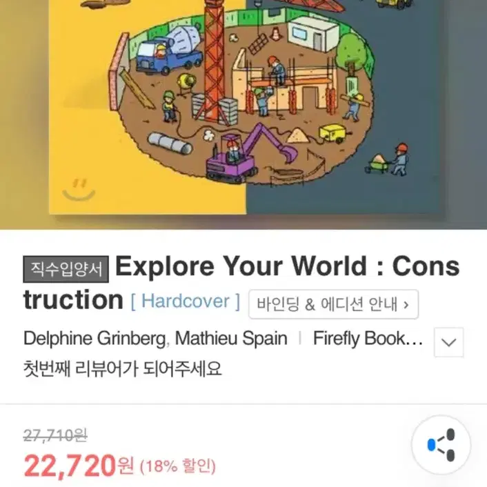 (헐값/마지막 가격입니다!) Explore Your World 하드커버