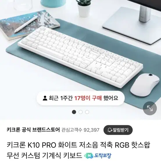 키크런 K10 pro 프로 무소음 적축