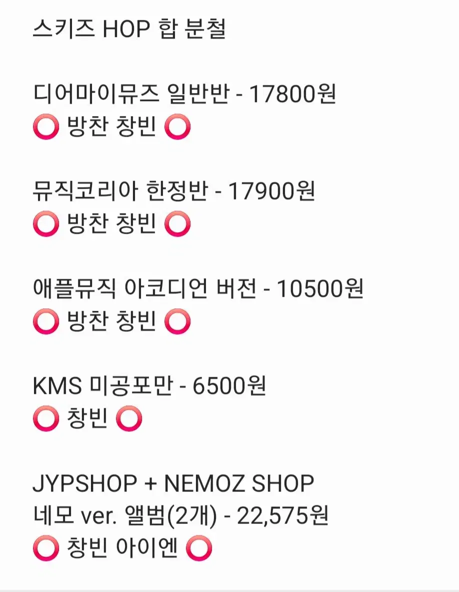 스키즈 HOP 분철 네모 집샵 디마뮤 뮤코 앺뮤 KMS 네모즈 애플뮤직