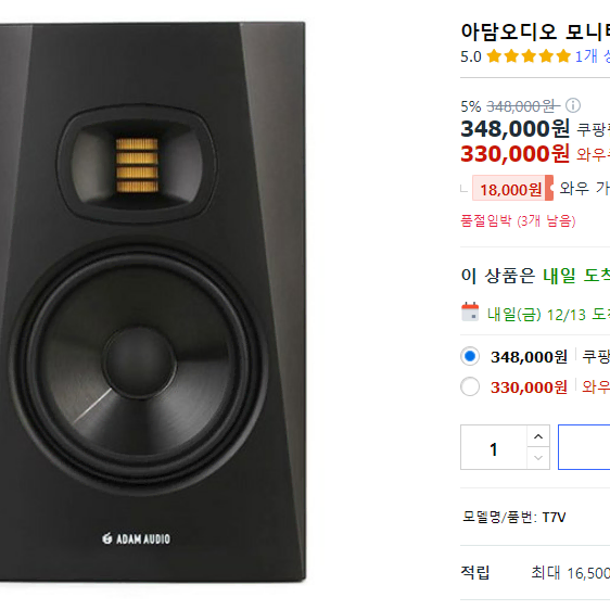 아담오디오 ADAM AUDIO T7V // 모니터스피커 2통