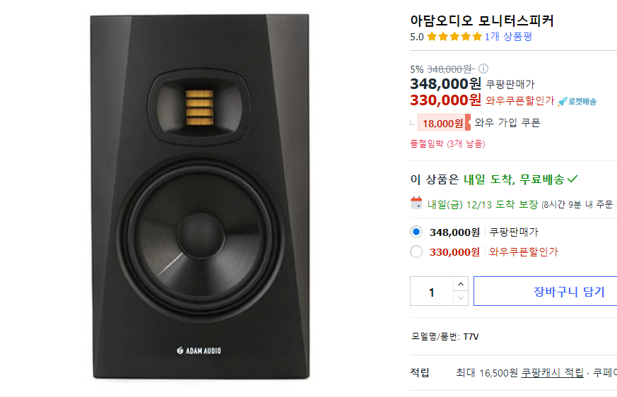 아담오디오 ADAM AUDIO T7V // 모니터스피커 2통