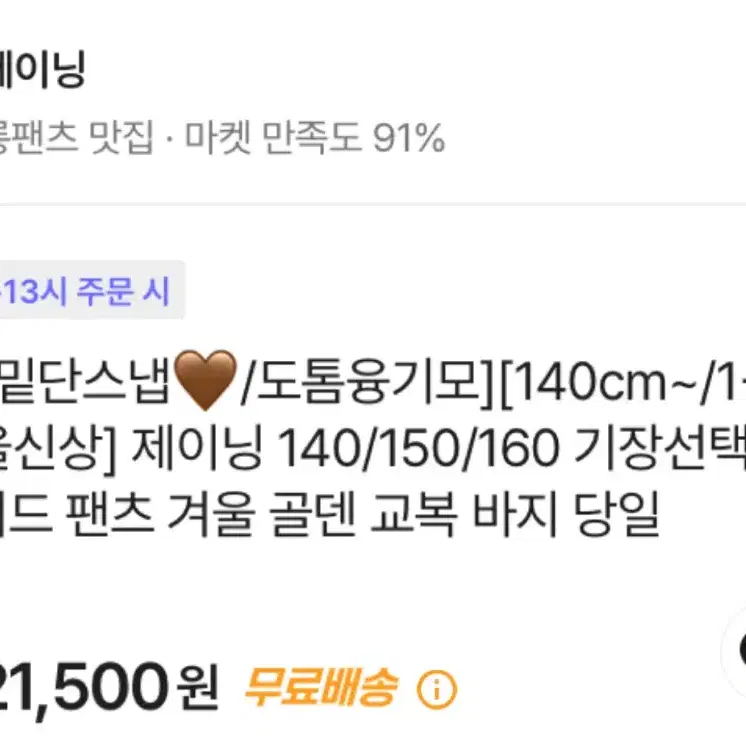 에이블리 기모 융 롱 팬츠  아이보리