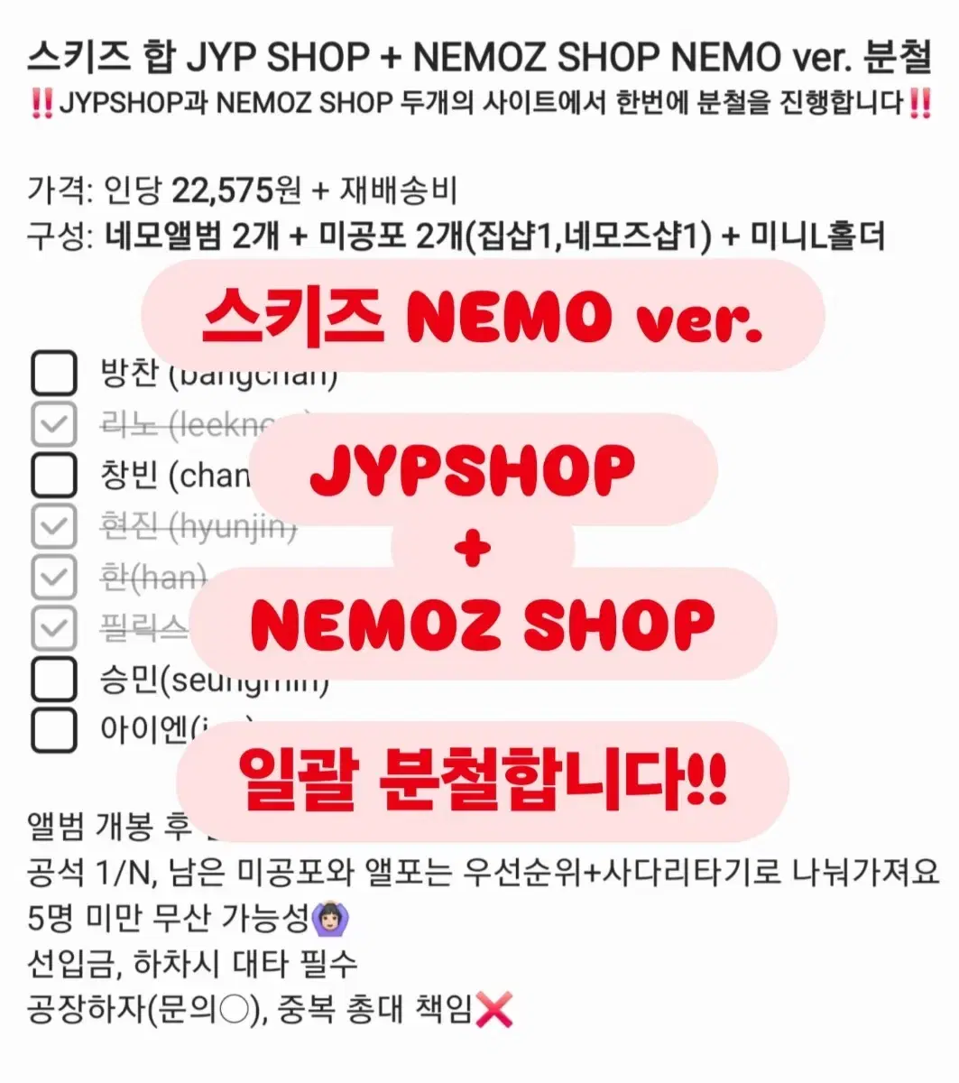 스키즈 합 네모 앨범 분철 집샵 & 네모즈샵 jypshop nemoz