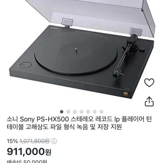 소니 ps-hx 500 턴테이블