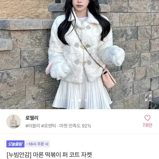 떡볶이 퍼 코트 자켓