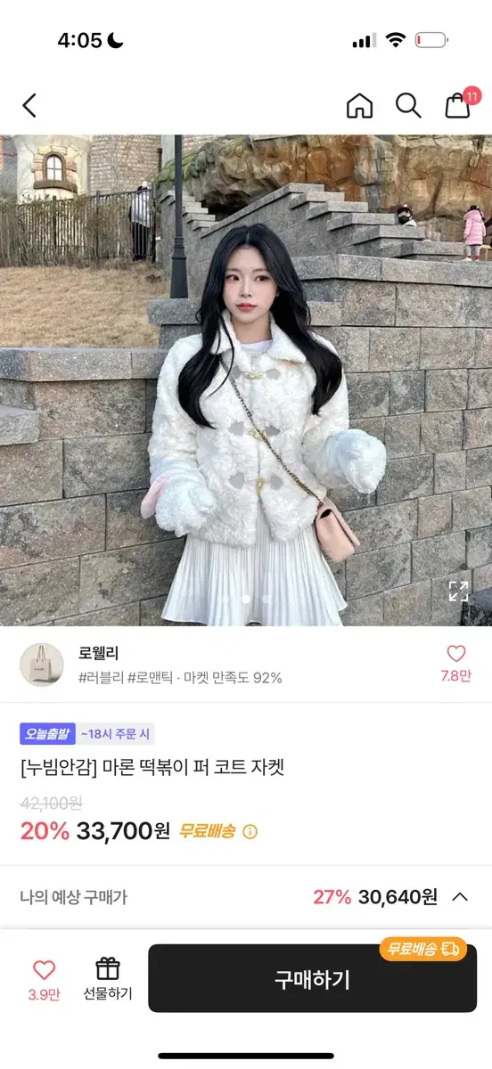 떡볶이 퍼 코트 자켓