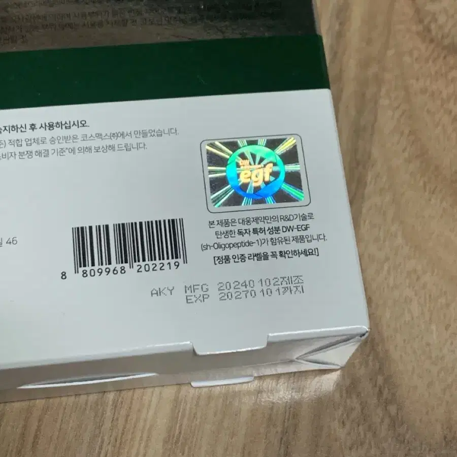 대웅제약 이지듀 egf 항산화 앰플 4ml 미개봉 새상품