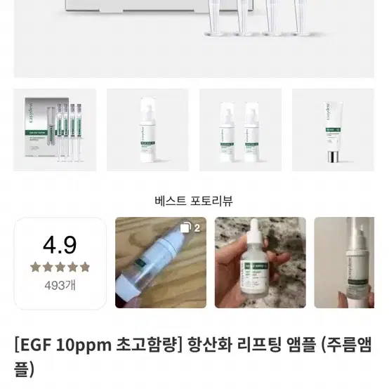 대웅제약 이지듀 egf 항산화 앰플 4ml 미개봉 새상품