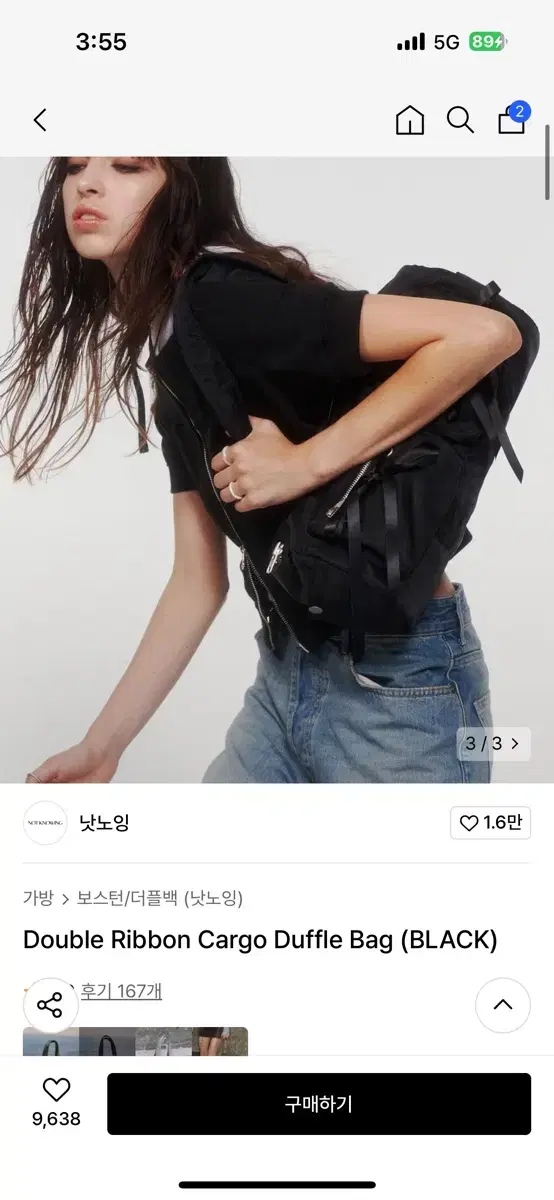 낫노잉 카고백