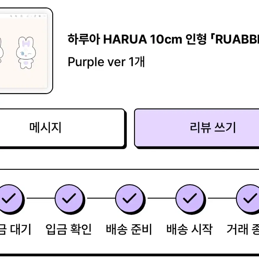 앤팀 하루아 10cm 인형 루아빗 퍼플