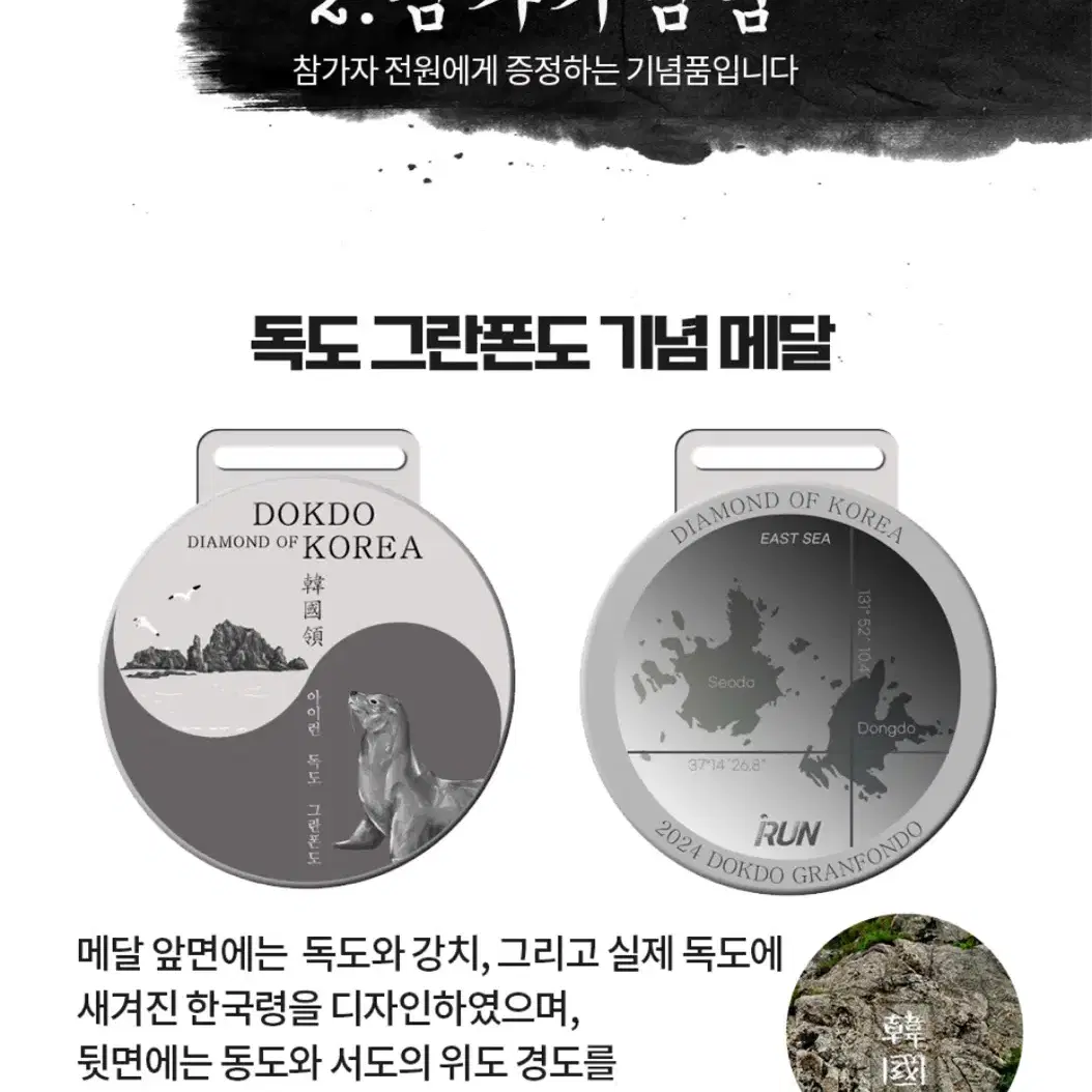 아이런 2024 독도 1025 그란폰도 기념품 일괄