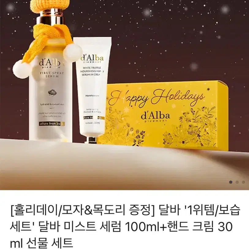 미개봉)달바미스트100ml+핸드30ml 선물세트