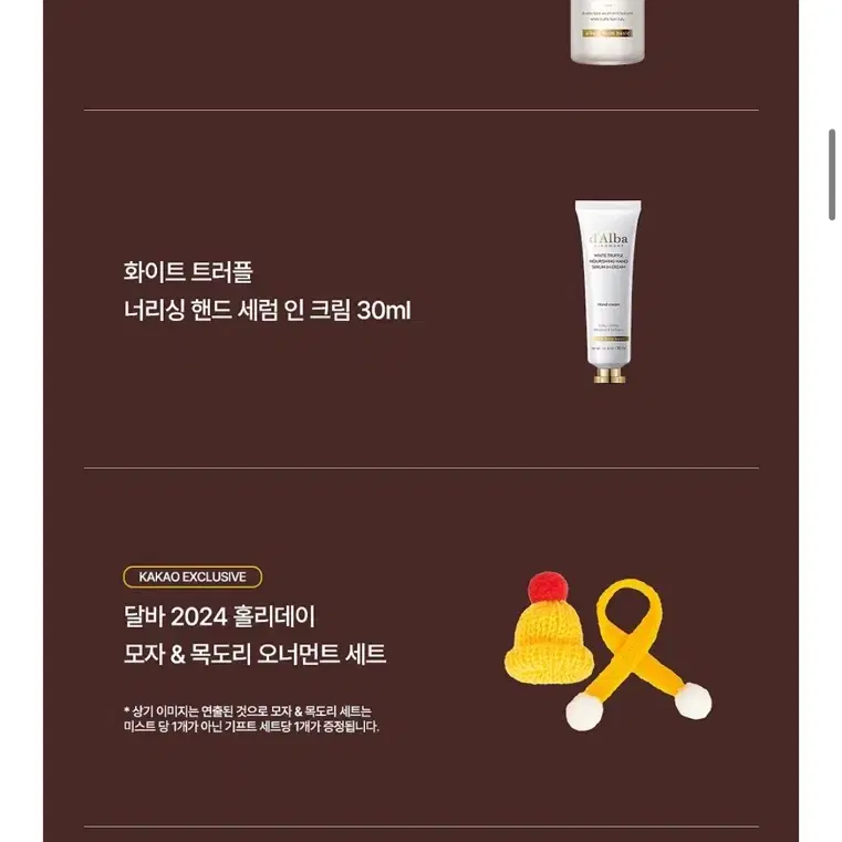 미개봉)달바미스트100ml+핸드30ml 선물세트