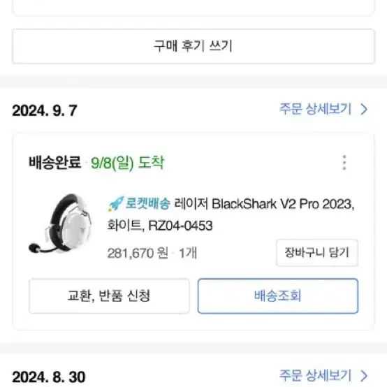 레이저 블랙샤크v2 pro 2023 화이트