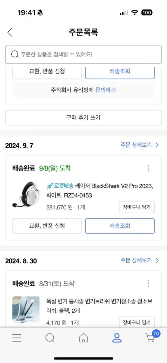 레이저 블랙샤크v2 pro 2023 화이트