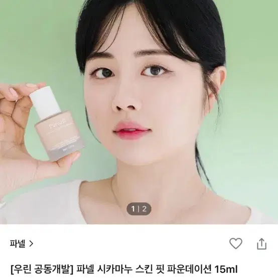 파넬 미니 파운데이션 15ML 0호