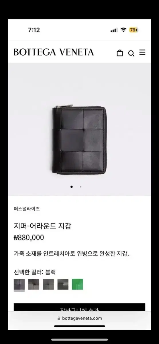 보테가베네타 지퍼 반지갑