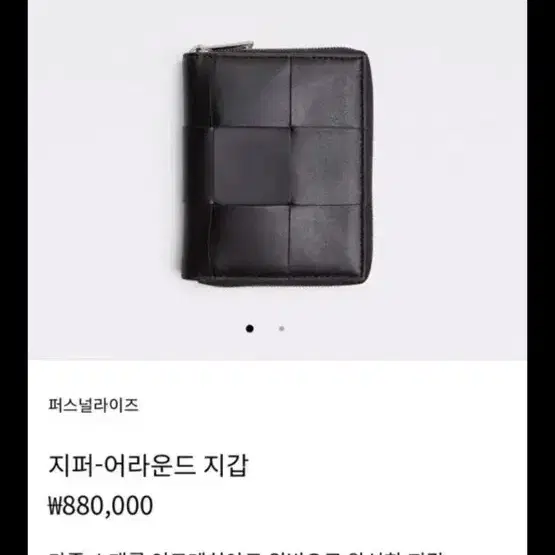 보테가베네타 지퍼 반지갑