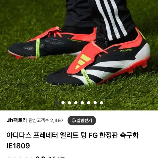 아디다스 프레데터 엘리트 탱 FG 한정판축구화 265