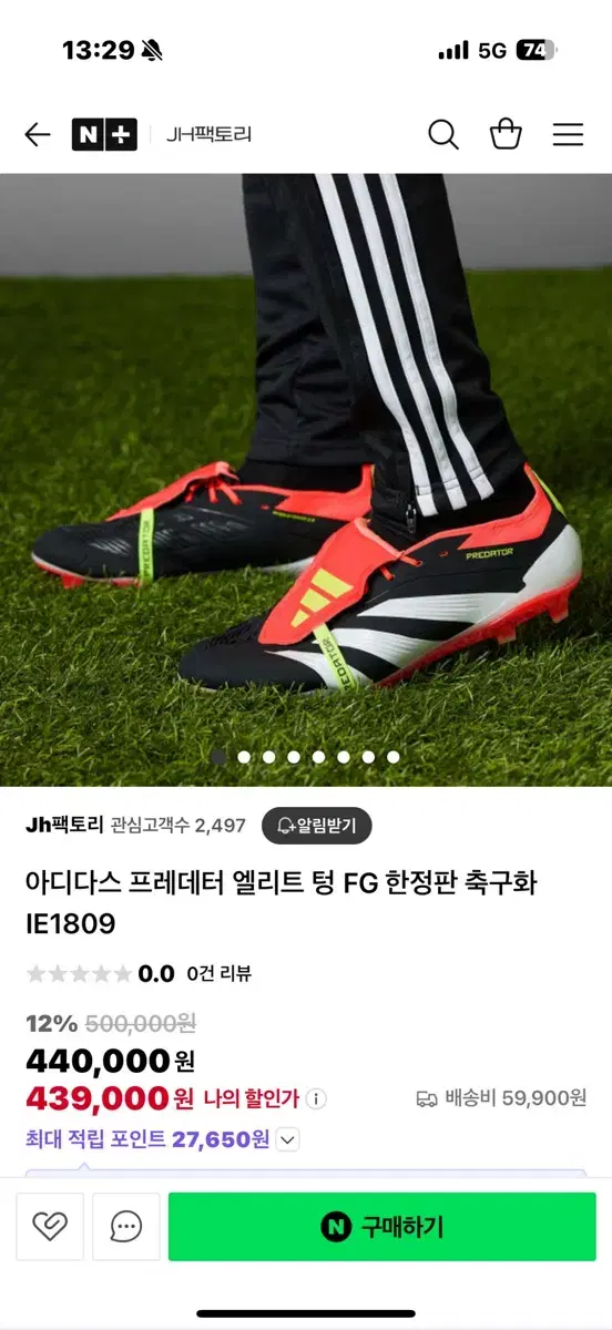 아디다스 프레데터 엘리트 탱 FG 한정판축구화 265