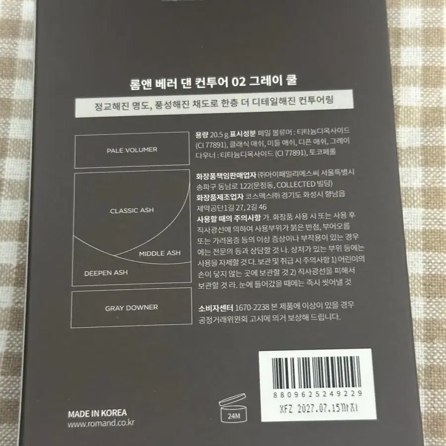 롬앤 베러댄컨투어 2그레이쿨