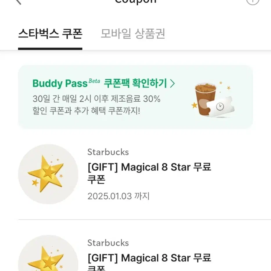 스타벅스 별쿠 별적립 톨사이즈 쿠폰 기프티콘 아메/라떼 음료 가능 (라떼