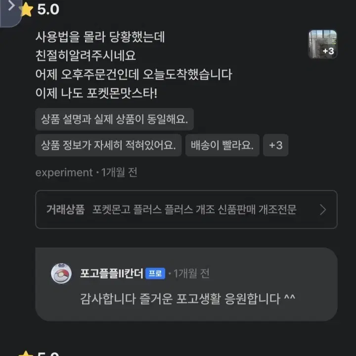 포켓몬고 플러스 플러스 개조 신품 무료배송 개조전문점