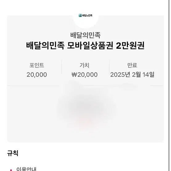 배달의민족쿠폰 2만원짜리 19000원판매