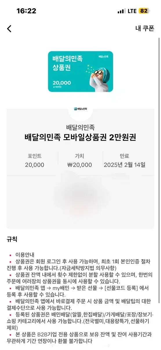 배달의민족쿠폰 2만원짜리 19000원판매