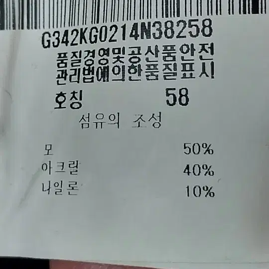 르꼬끄 울 귀달이 모자 58cm